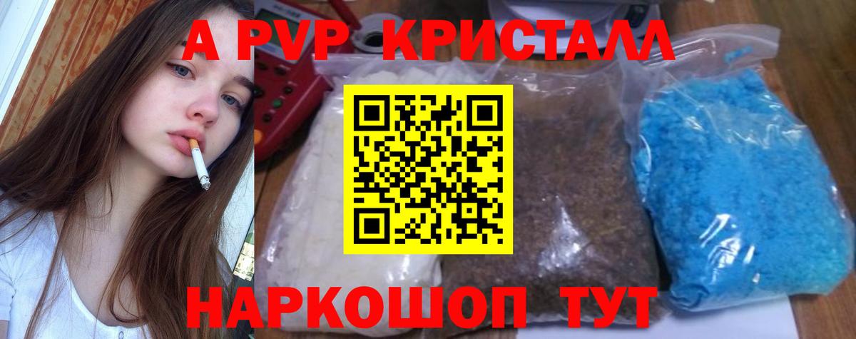A-PVP VHQ  наркота  Сокол  Вход с VPN  Альфа ПВП кристаллы  A PVP Соль 