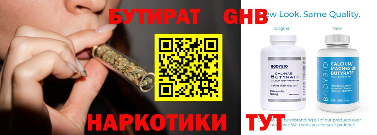 БУТИРАТ вода  Вход с VPN  БУТИРАТ  Сокол 