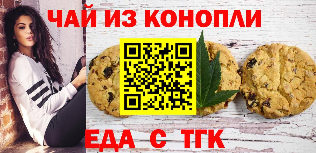 Еда ТГК конопля  Вход с VPN  Сокол 
