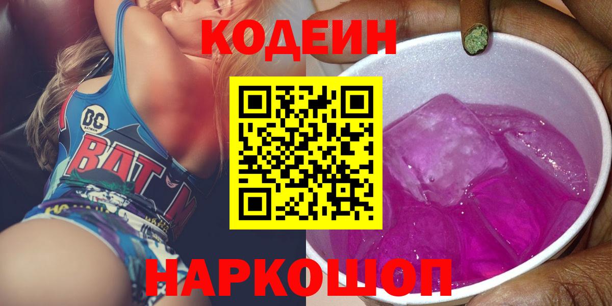 Сокол  Кодеиновый сироп Lean Purple Drank  Вход с VPN  Кодеиновый сироп Lean напиток Lean (лин) 