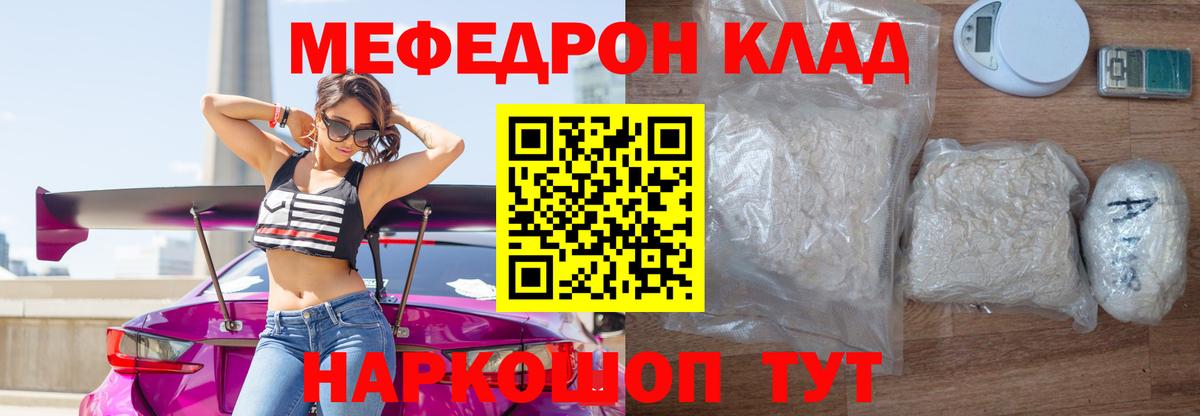Меф мяу мяу мука Сокол