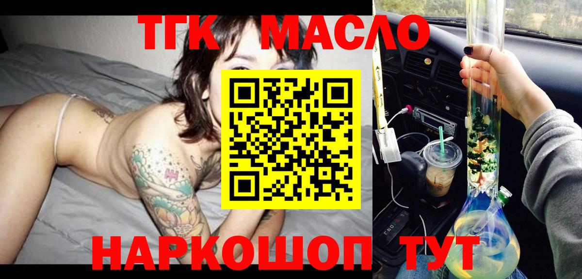 ТГК THC oil  Дистиллят ТГК жижа  Вход с VPN  Сокол 